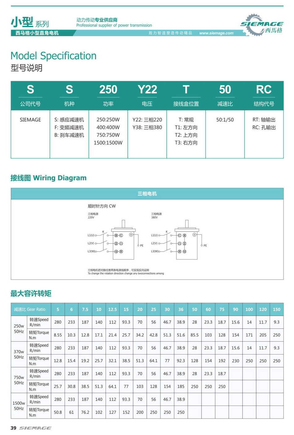 西馬格直交減速機