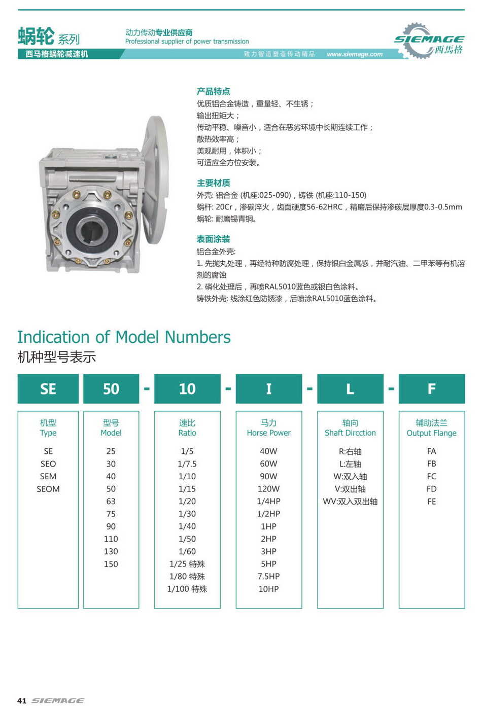 西馬格鋁合金渦輪減速機
